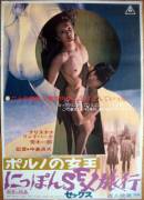 “Journey to Japan” directed by Sadao Nakajima, starring Ichirô Araki and Christina Lindberg (1973)