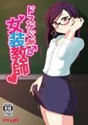 Super-Pervy Crossdressing Teacher [Urakuso]
