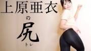 Ai Uehara shows off her ass for a new workout video