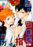 [doujinshi] Haikyuu: Pinky Promise with My Boyfriend the King - Part 1