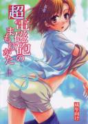 Choudenjihou no Mamori Kata Jou (Index/Railgun) [decensored]